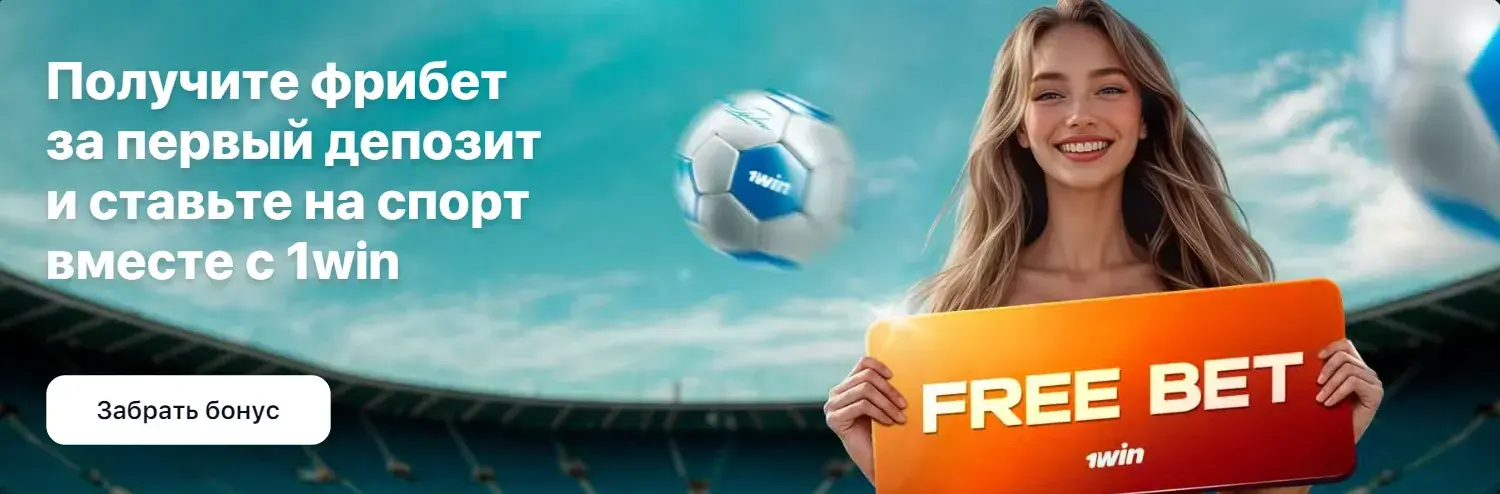 1Win Киргизия - Доступ к 1win в Киргизии: официальный